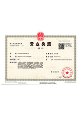 三元营业执照副本